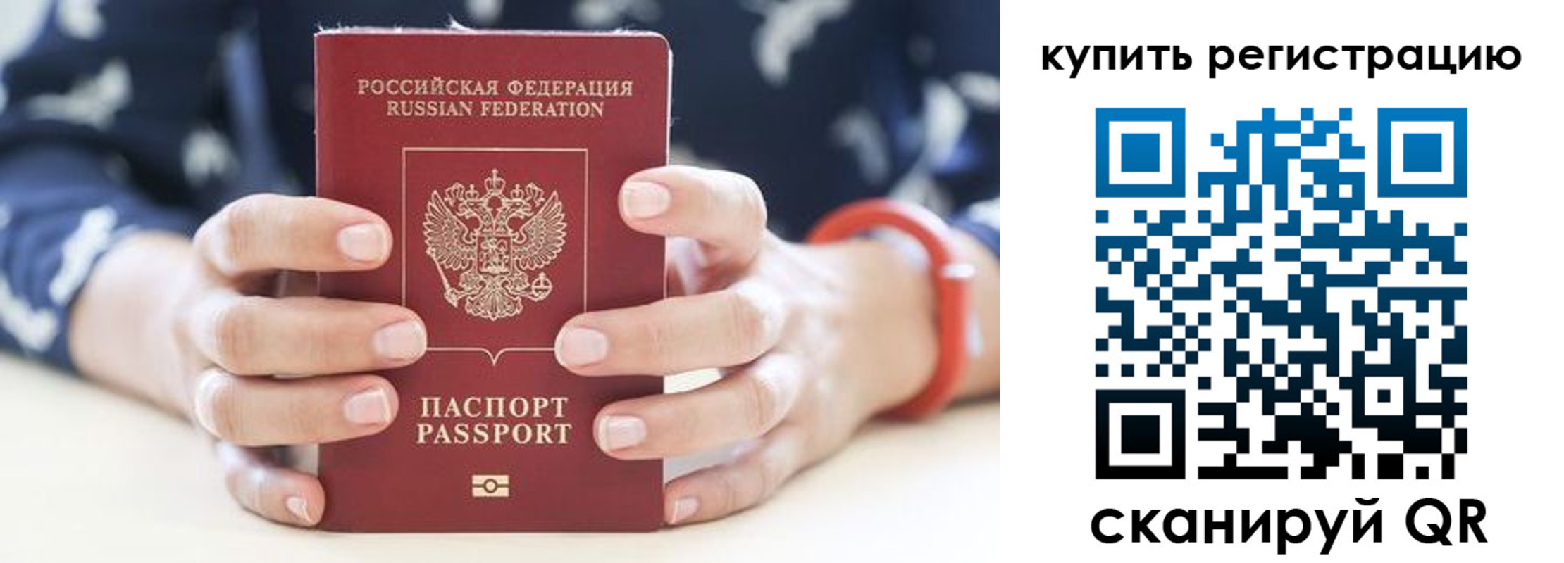 прописка регистрация в Надыме