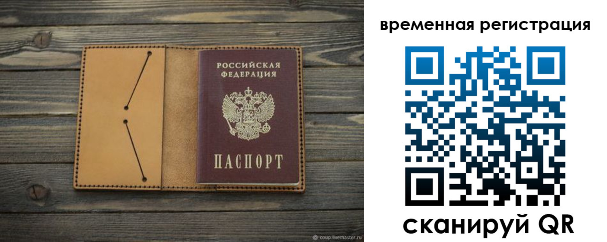 временная регистрация для школы в Надыме