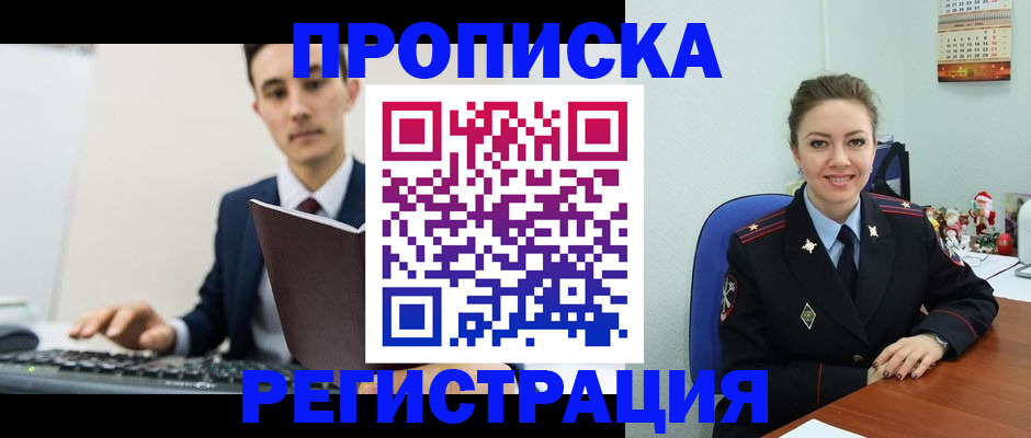 прописка иностранных граждан в Надыме